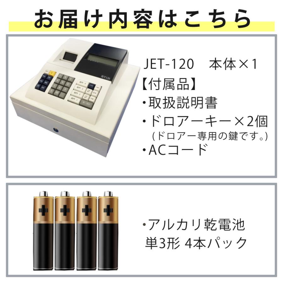 クローバー電子 レジスター 小型 JET120 （ラッピング不可）（熨斗対応
