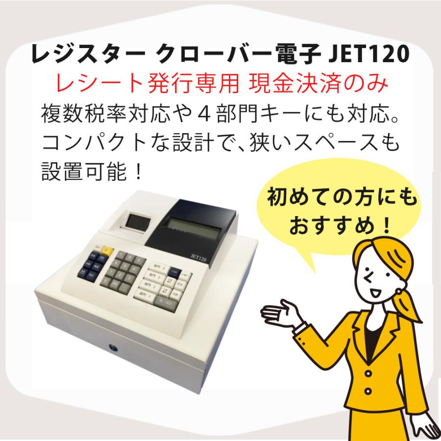 クローバー電子 レジスター 小型 JET120 （ラッピング不可）（熨斗対応