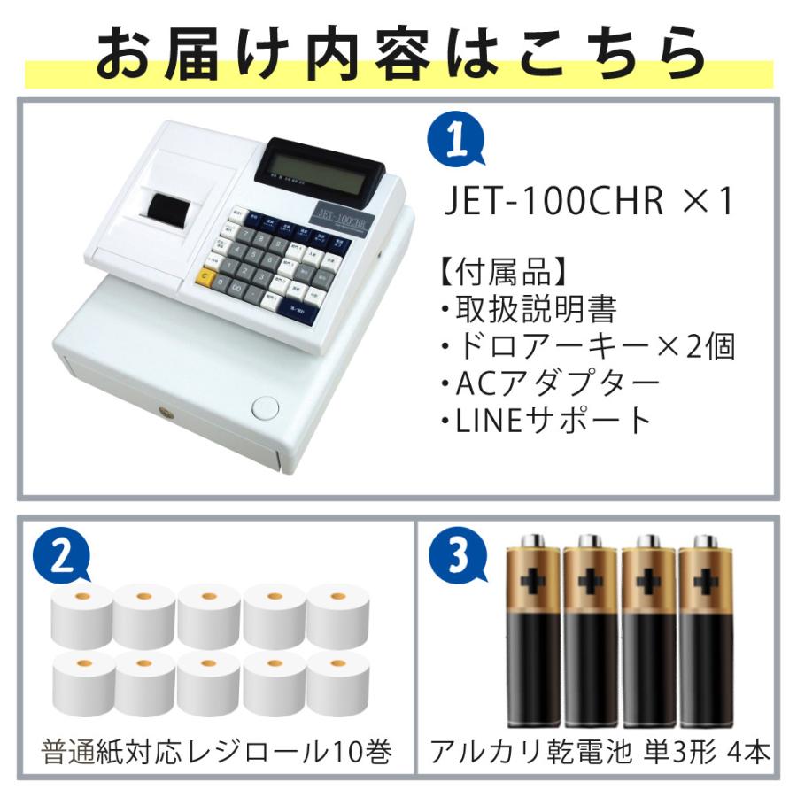 クローバー電子 レジスター JET-100CHR CL00R-4170R レジロール 単3