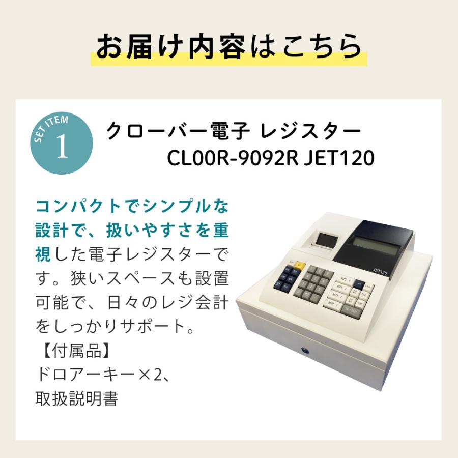 クローバー電子 レジスター 小型 JET120 レジロール 単3電池付セット