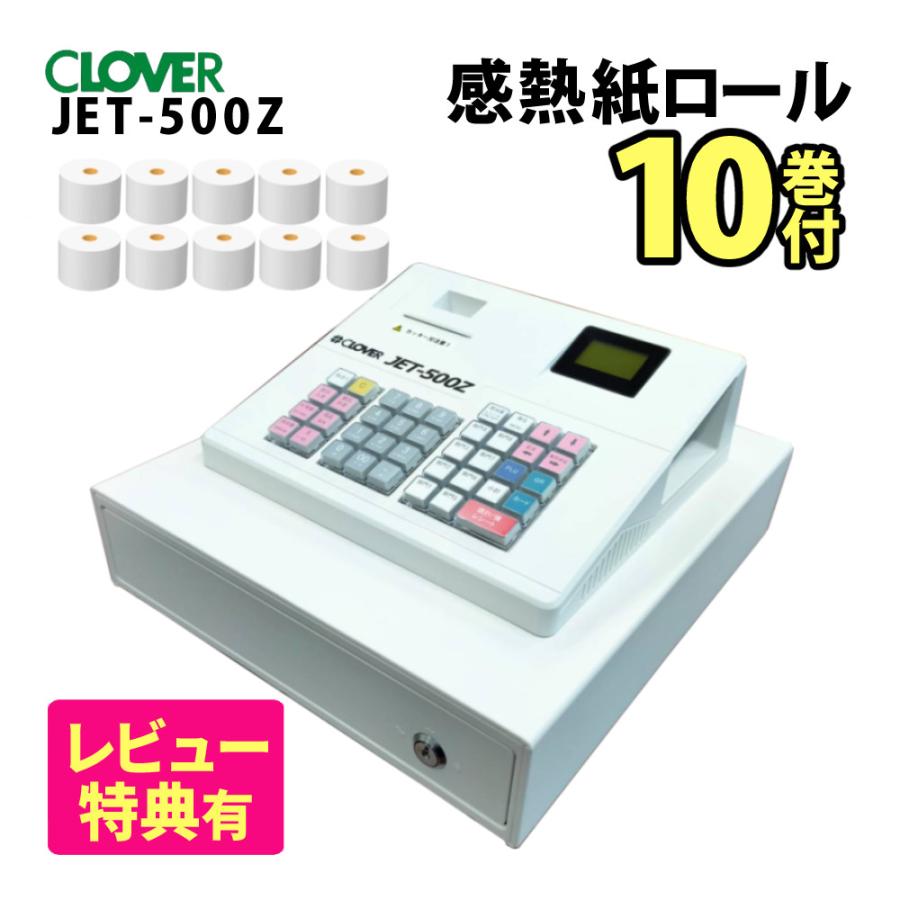 クローバー電子 レジスター 小型 JET-500Z レジロール紙10巻セット
