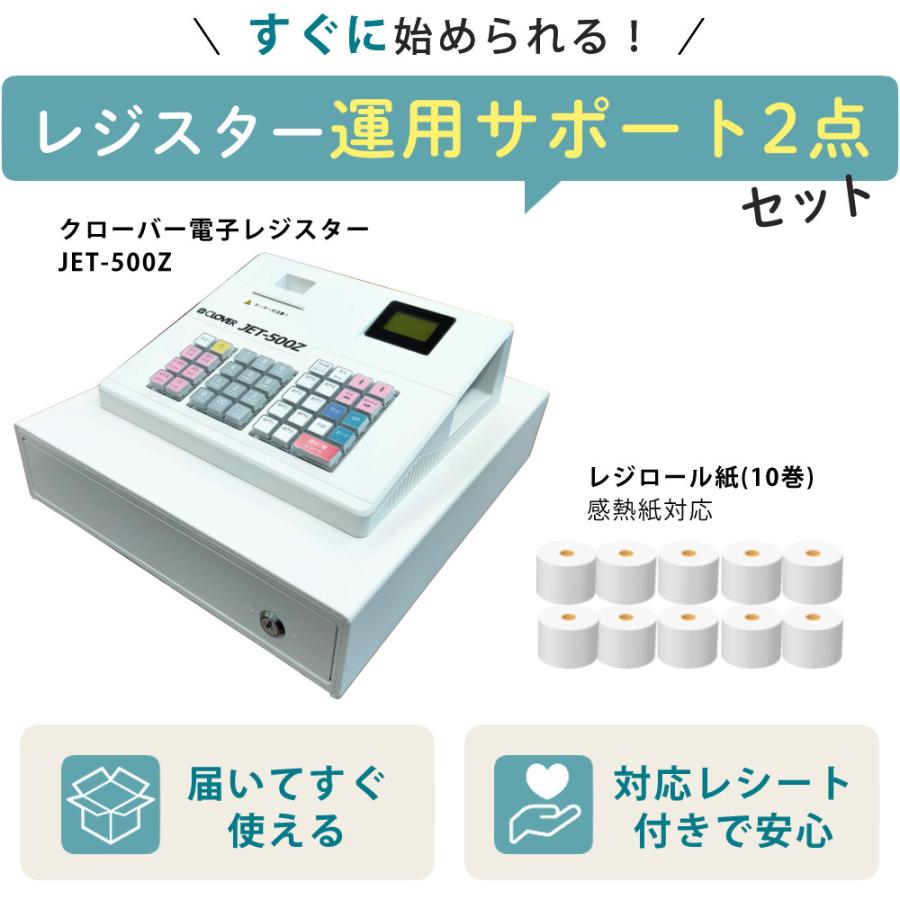 クローバー電子 レジスター 小型 JET-500Z レジロール紙10巻セット