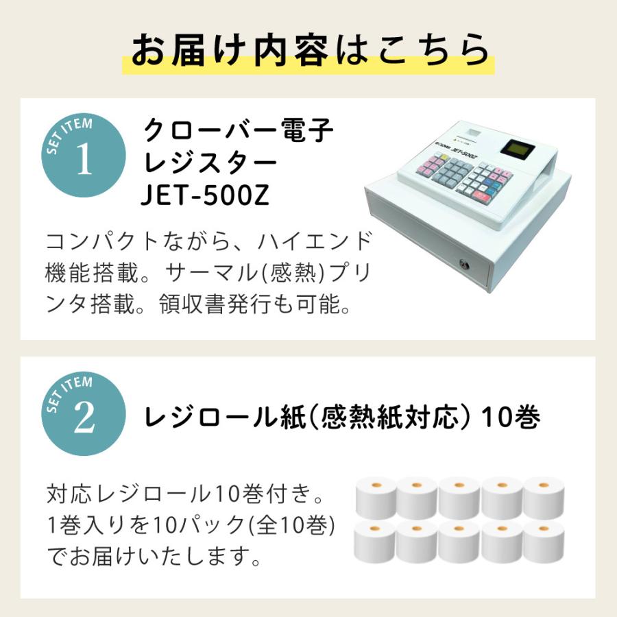 クローバー電子 レジスター 小型 JET-500Z レジロール紙10巻セット