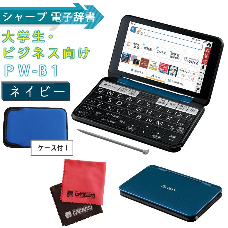 シルバー金具 シャープ PW-B1-R カラー電子辞書 Brain 大学生