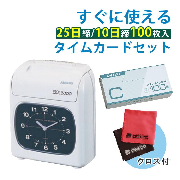 AMANOアマノタイムレコーダー BX2000 タイムカード100枚付 - 店舗用品