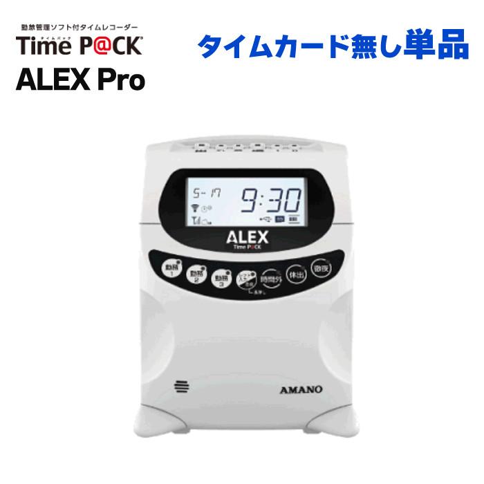 アマノ（AMANO） TimeP@CK ALEX Pro TP@C-900TR タイムパック クラウド
