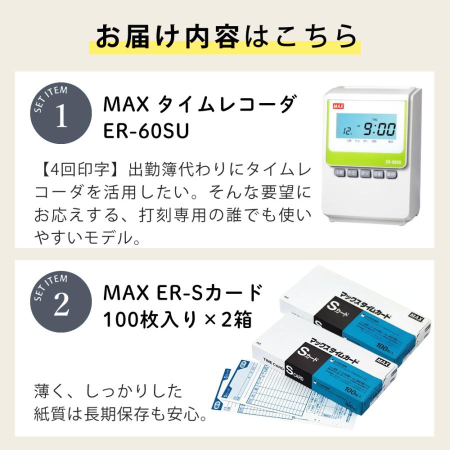 【美品】MAX マックス タイムレコーダー ER-60SU タイムカード付き マックス（MAX） タイムレコーダー ER-60SU タイムカード ER-Sカード