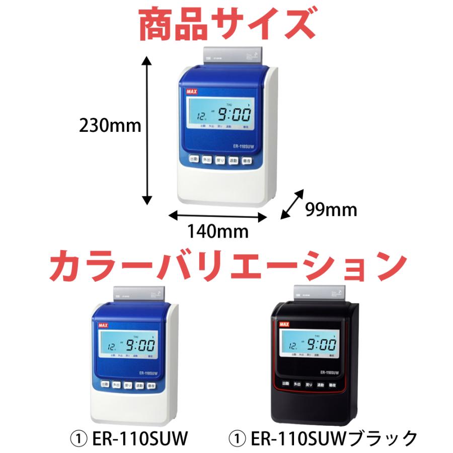マックス（MAX） タイムレコーダー ER-110SUW ER-110SUWブラック