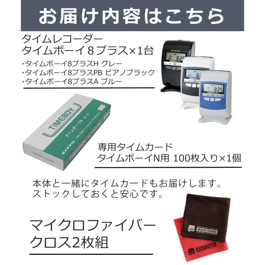 ニッポー タイムレコーダー タイムボーイ8プラス タイムカード