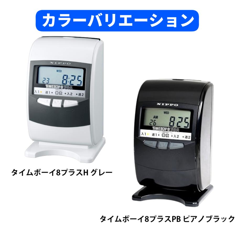 ニッポー タイムレコーダー タイムボーイ8プラス タイムカード