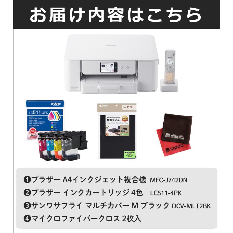 ブラザー工業 (購入特典あり)（インク付）ブラザー MFC-J742DN A4