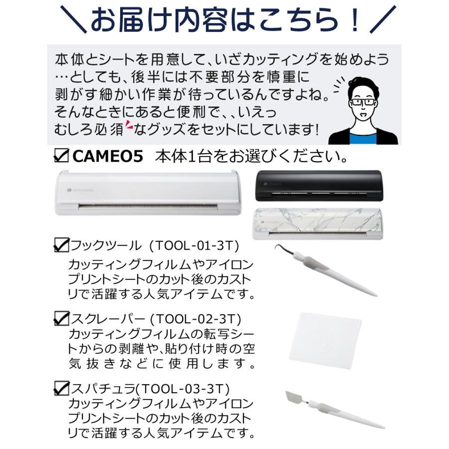 シルエットジャパン カッティングマシン シルエットカメオ5 マットブラック クラシックホワイト ビアンコカララ 純正ツールセット（ラッピング不可）_1