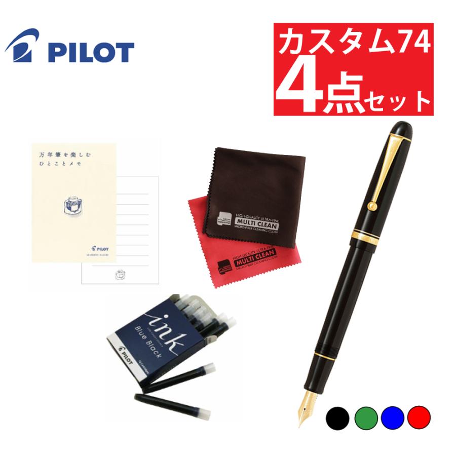パイロット カスタム845 カートリッジインク付き4点セット 桐箱入り
