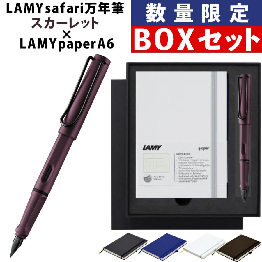 LAMY safari 万年筆 スカーレット paper ノートブック A6 ギフト