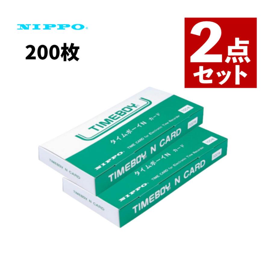 タイムカード タイムボーイ ニッポー（NIPPO） タイムカード タイムボーイNカード 100枚入り2箱