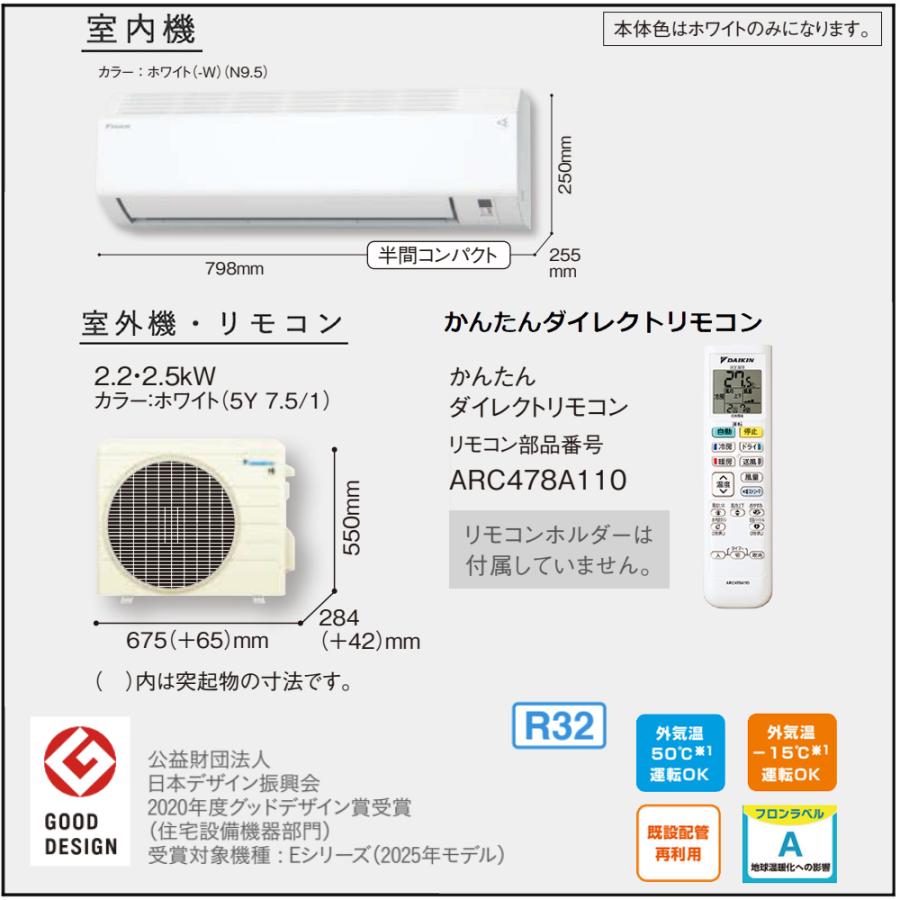 ダイキン（DAIKIN） エアコン 6畳 Eシリーズ 2025年 S225ATES-W 
