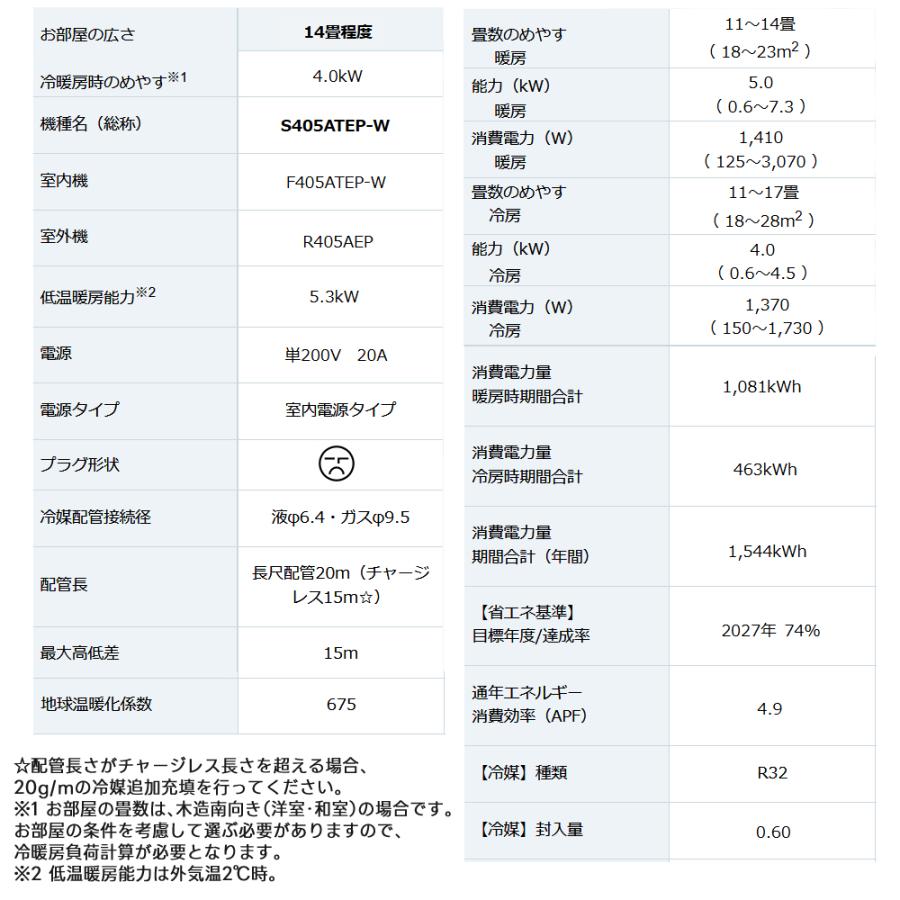 ダイキン（DAIKIN） エアコン 14畳 Eシリーズ 2025年 S405ATEP-W 