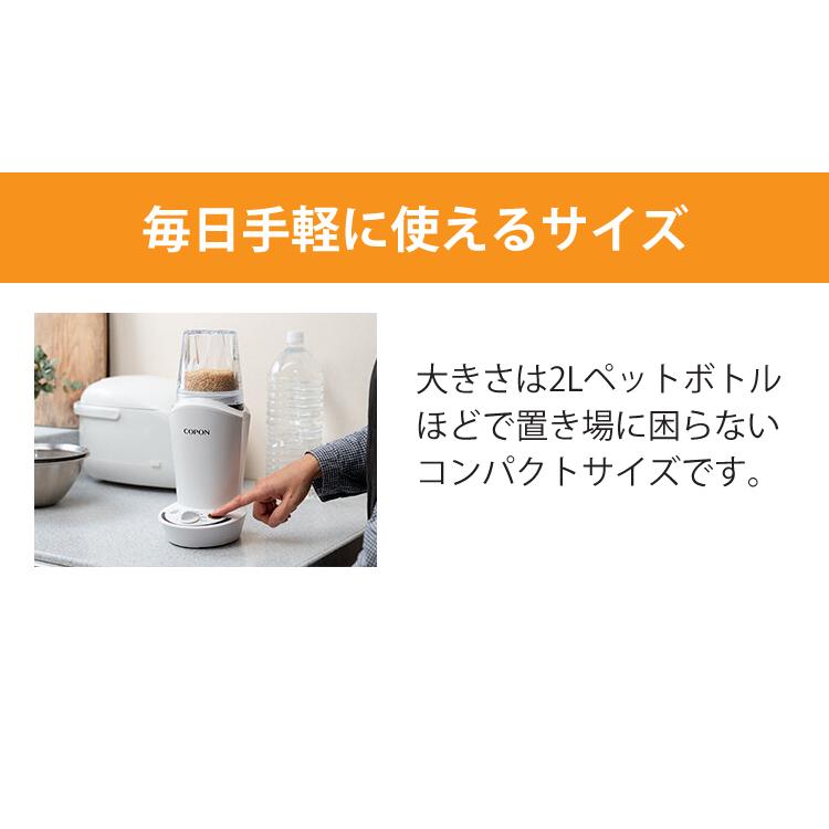 エムケー精工 小型精米機 COPON (コポン) 家庭用 0.5〜2合 SMH-201W＆北海道産ゆめぴりか玄米300g 2点セット(ラッピング不可)｜homeshop｜11