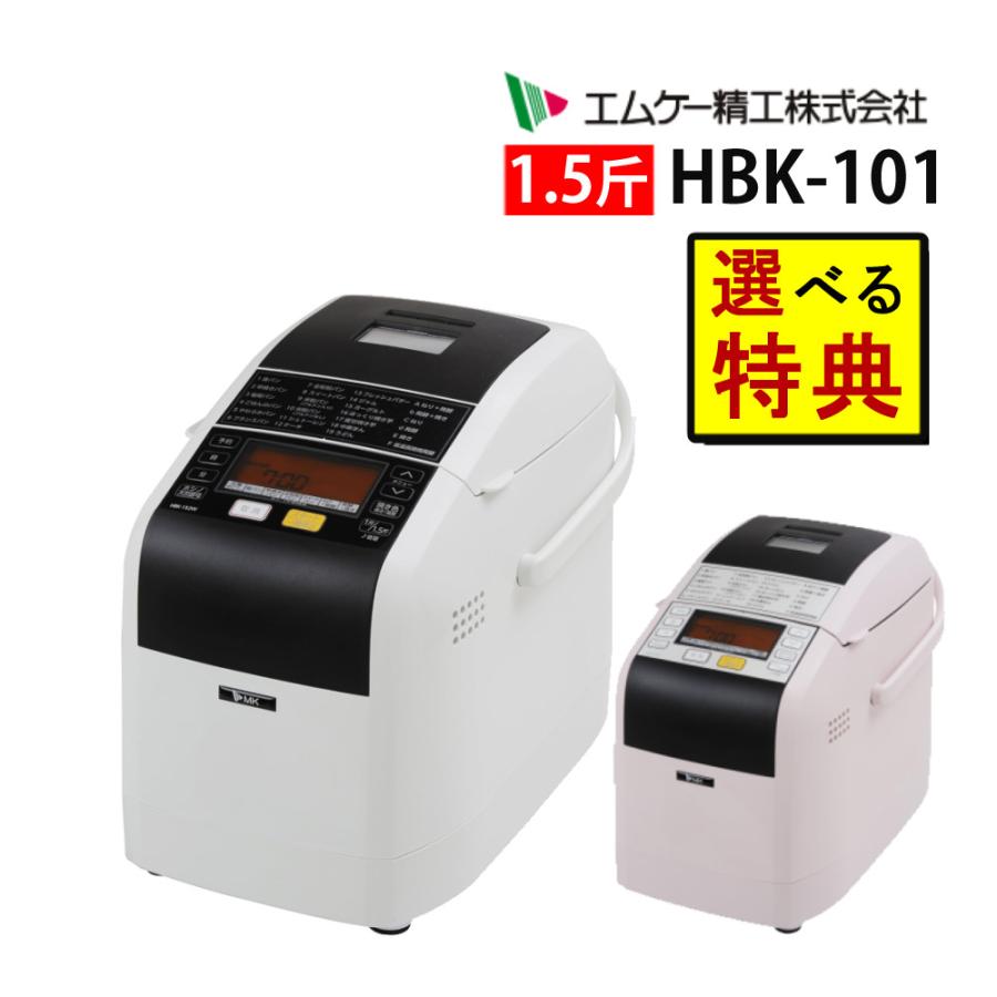 エムケー精工 ホームベーカリーセット HBK-152 ふっくらパン屋さん 1斤