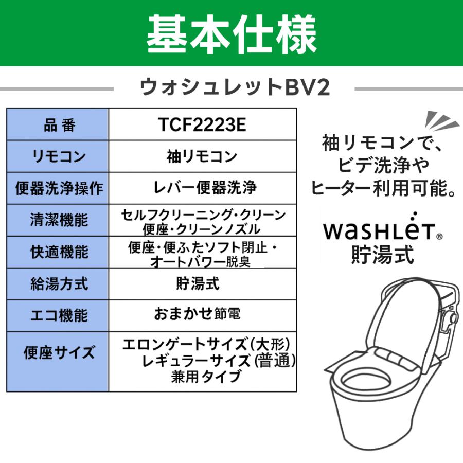 TOTO TOTO TCF2223E#SC1 パステルアイボリー 温水洗浄便座