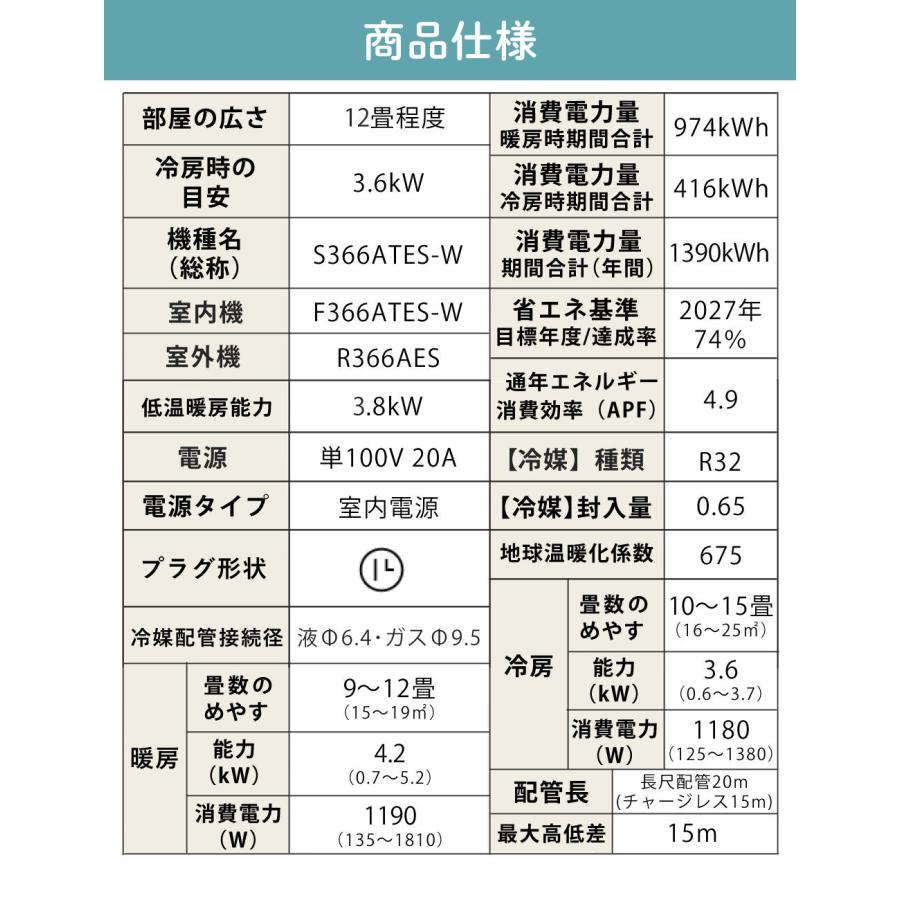 ダイキン（DAIKIN） エアコン 12畳 Eシリーズ 2026年 S366ATES-W