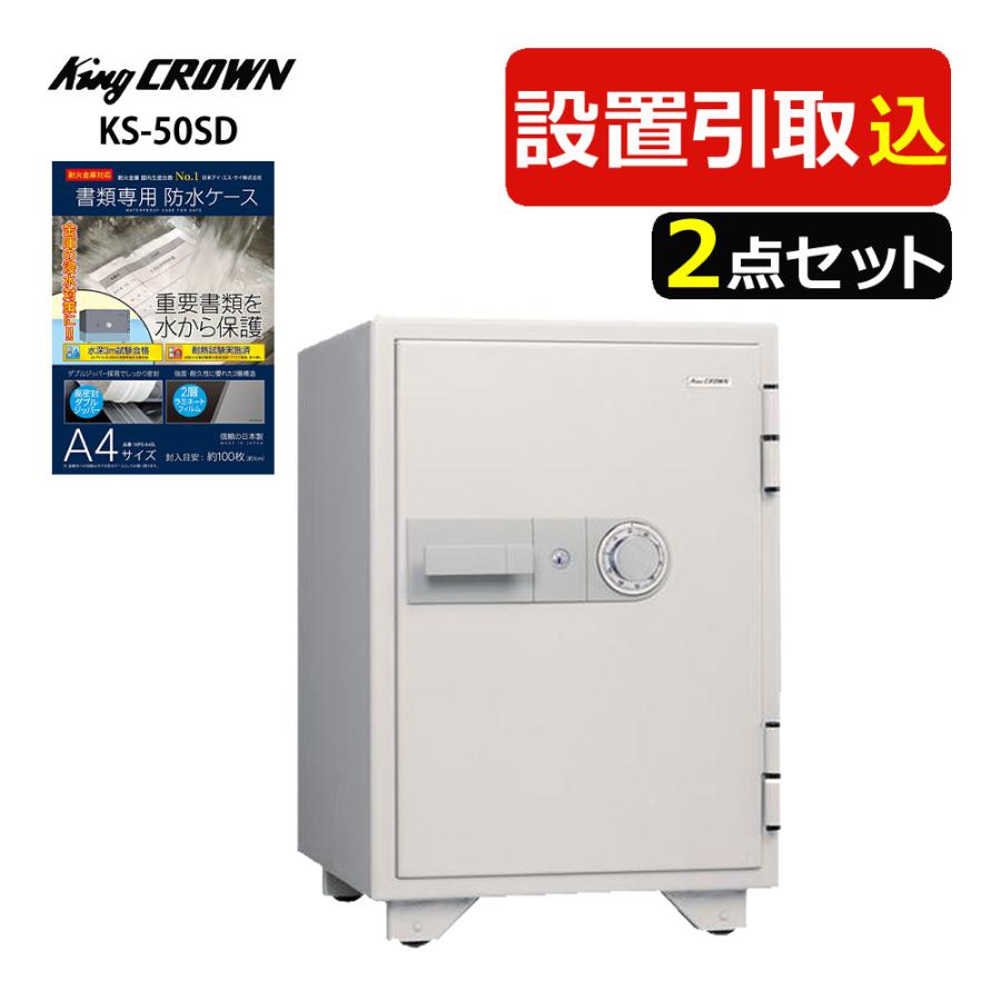 呼啦A梦 耐火金庫 キング工業 ks-50sd キング工業 日本アイ