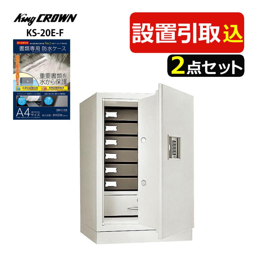 日本アイ・エス・ケイ （耐火金庫）日本アイ・エス・ケイ KS-50E