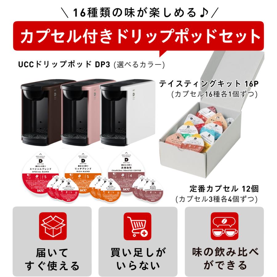 【新品未使用】UCC ドリップポッド DP3 本体 専用カプセル12個付 UCC コーヒーマシン ドリップポッド カプセル式 DP3（ラッピング不可
