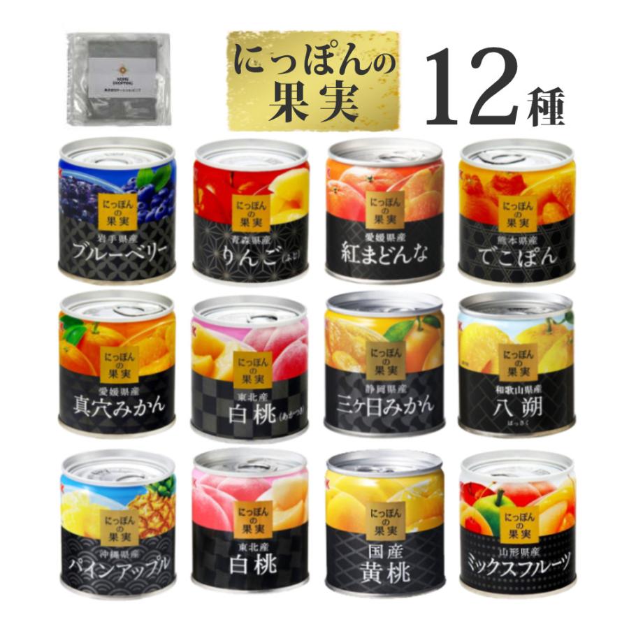 （9点食べ比べ セット）（ 国産 缶詰 ）国分 にっぽんの果実 9種類 日本 缶詰め くだもの フルーツ 果物 詰め合わせ 紅まどんな 豊水 ふじ林檎 ＋おまけ海苔付