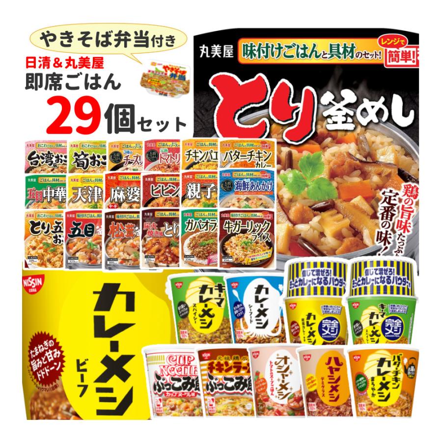 即席 カップ飯 セット 日清食品 カップメシ 丸美屋 ごはん付きシリーズ レンジ 簡単 ごはん 詰め合わせ カレーメシ ぶっこみ飯 釜めし 丼 リゾット 中華 ホームショッピング 通販 Paypayモール