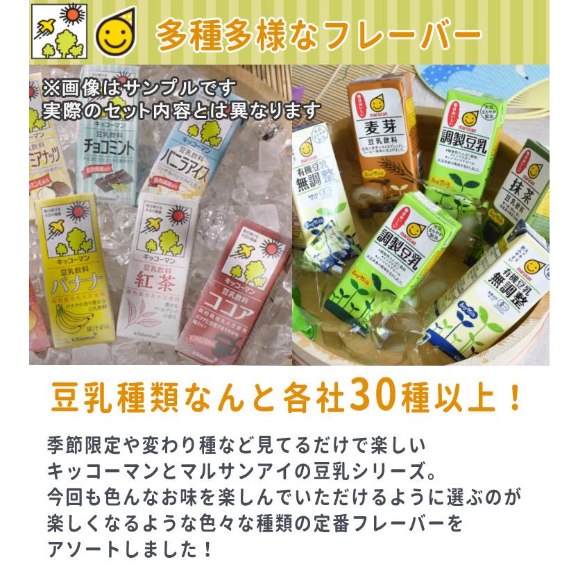 マルサンアイ キッコーマン マルサン 豆乳 飲料 200ml 44種 マルサンアイ キッコーマン マルサン 豆乳 飲料 200ml 44種