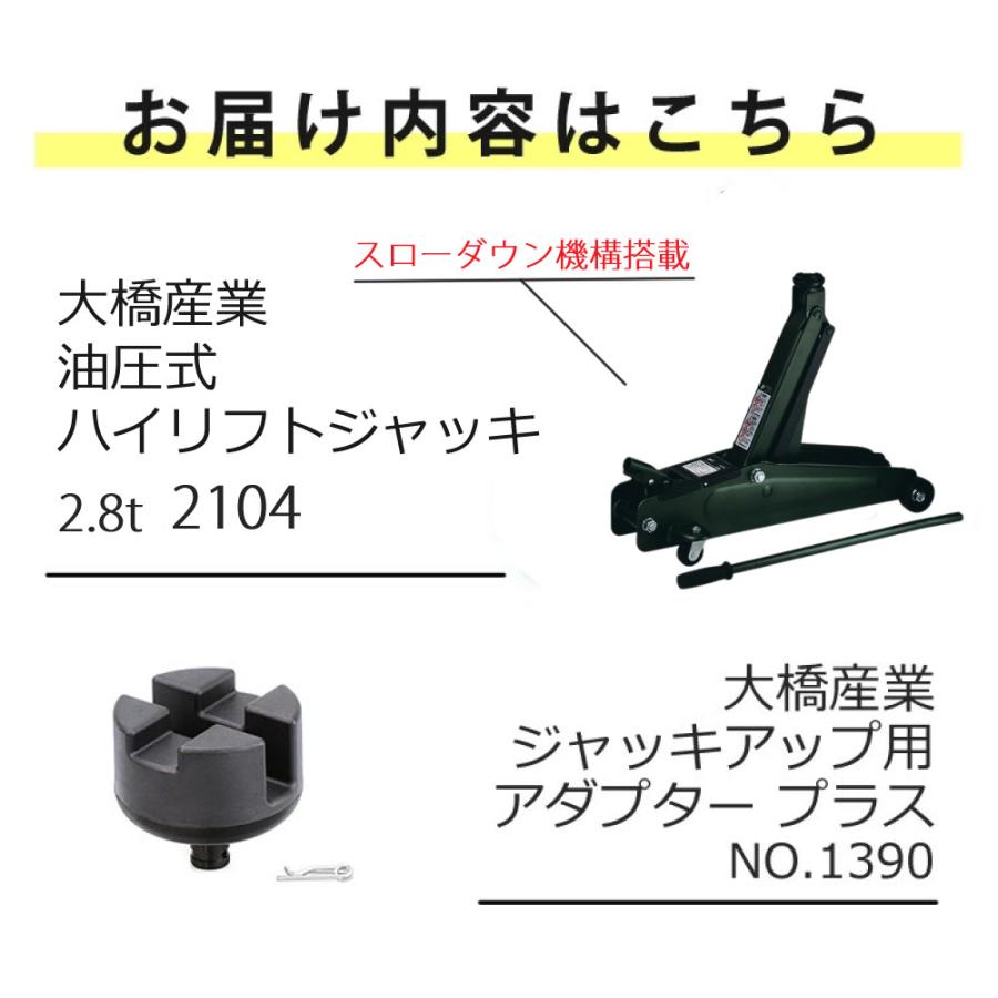 大橋産業 油圧式 ハイリフトジャッキ 2.8t 2104 ジャッキアップ用