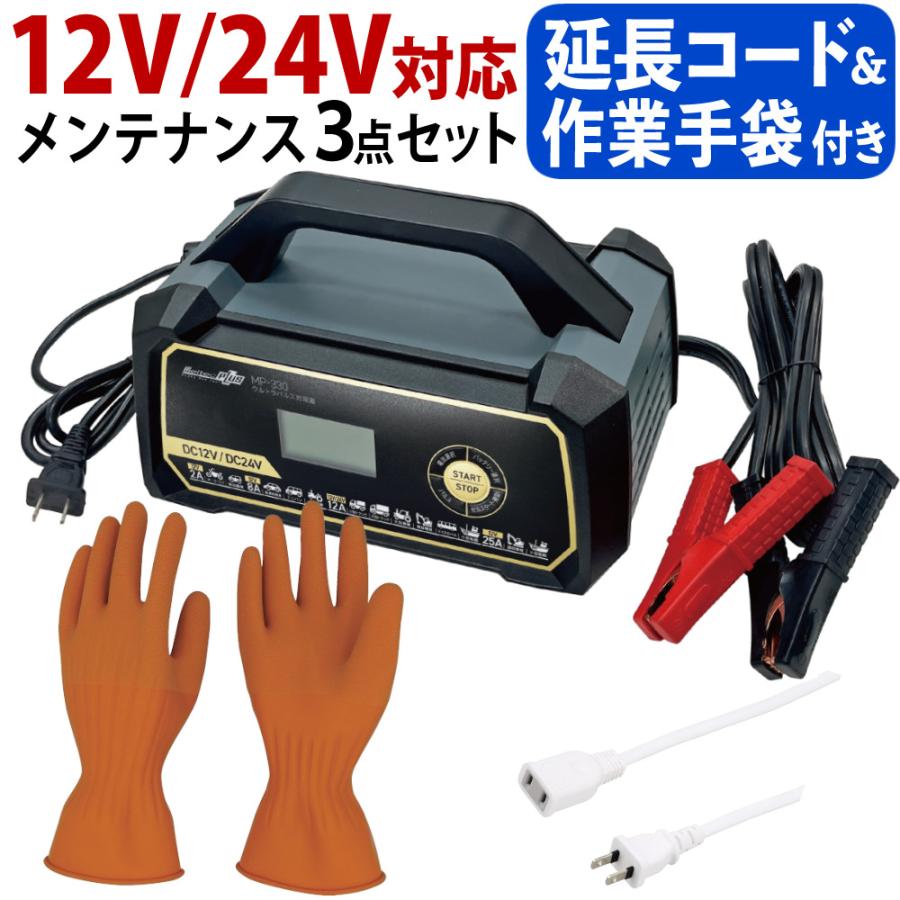 メルテック （バッテリー充電器セット）メルテック MP-330 ウルトラ