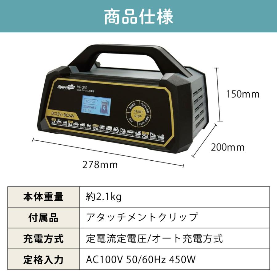 メルテック （バッテリー充電器セット）メルテック MP-330 ウルトラ