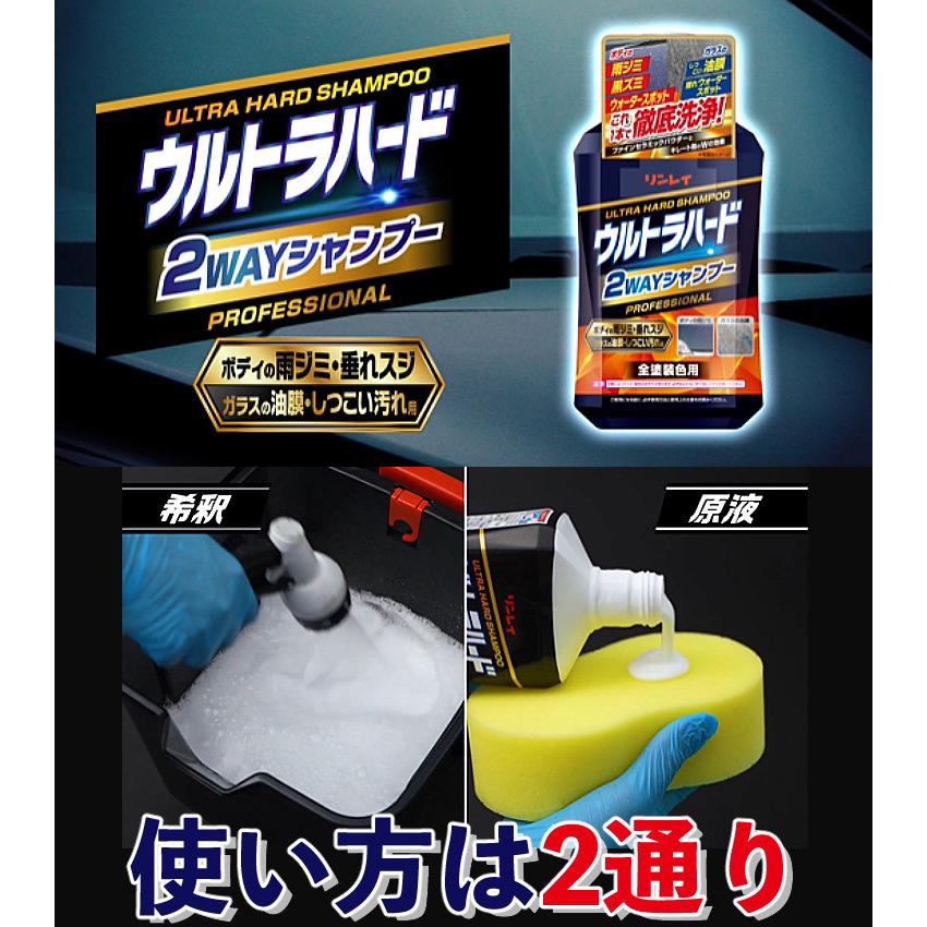 リンレイ 2WAYシャンプー ウルトラハード 800ml 洗車と撥水 4点セット : ホームショッピング - 通販 - Yahoo!ショッピング
