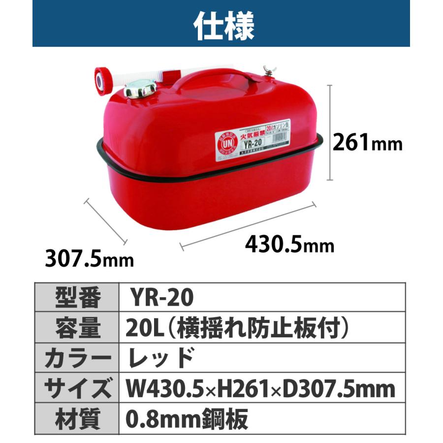 矢澤産業 ガソリン携帯缶 20L缶 レッド 横型 YR-20 運搬用トレー 給油 