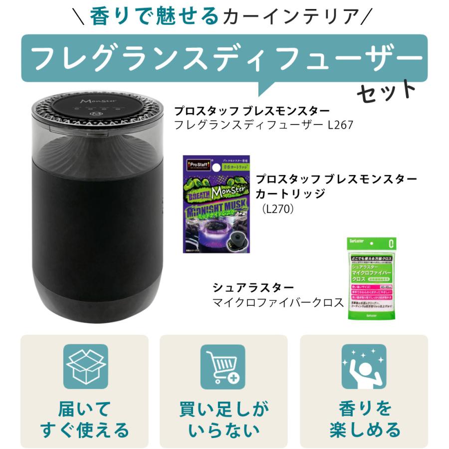 ProStaff（プロスタッフ） 噴霧式フレグランスディフューザー ブレス