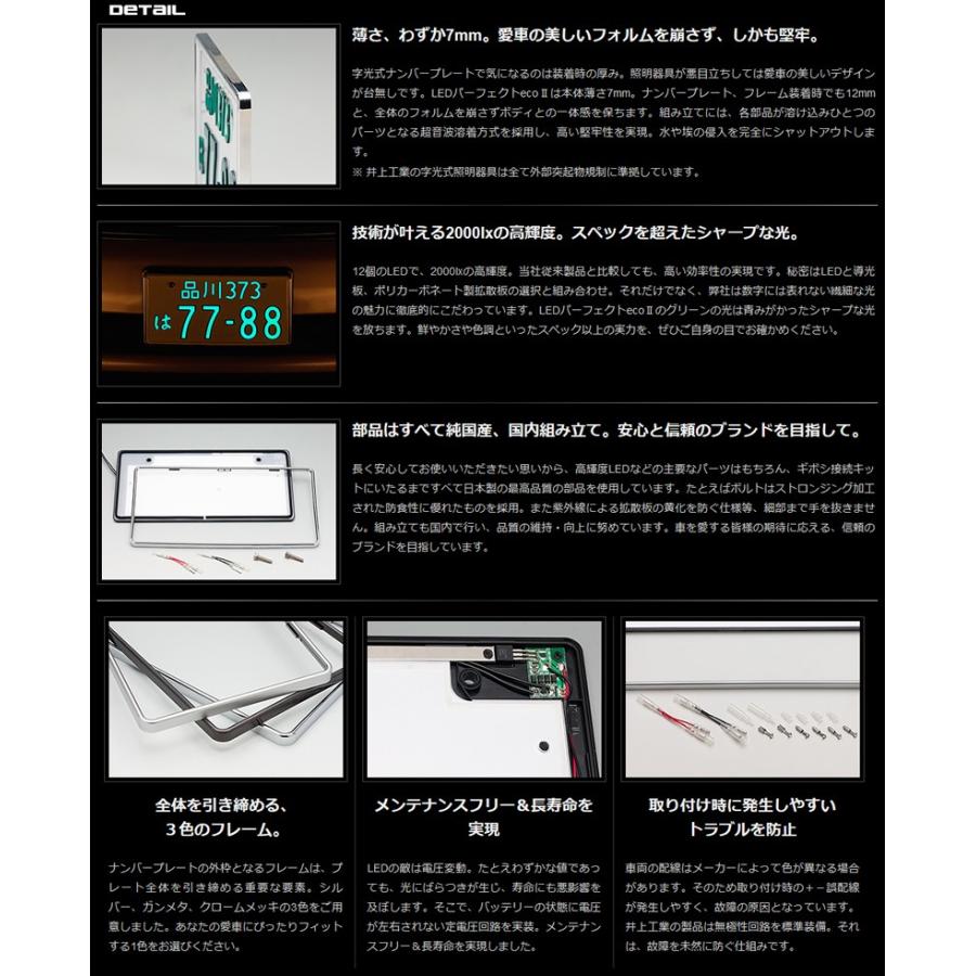 人気が高い 2枚セット 12v 井上工業 字光式ナンバープレート 2468 12v S シルバー Ledパーフェクトecoii 普通車用 純国産 日本製 車検対応 ノイズ不干渉 有害物質不使用 爆安プライス Www Ladislexia Net
