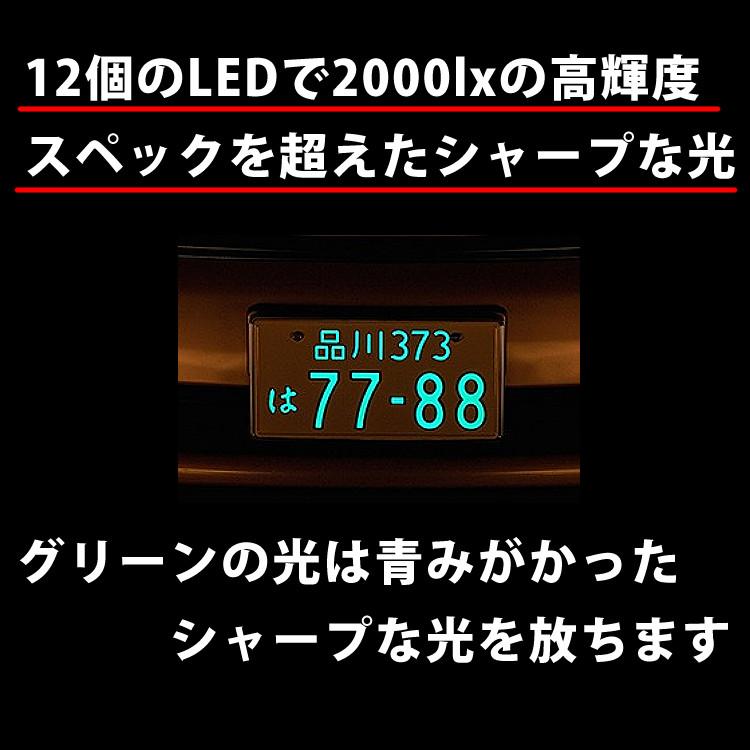 フロント・リヤ 2枚セット 普通車用 12V クロームメッキ 字光式