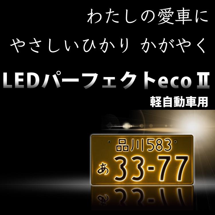フロント リヤ 2枚セット 軽自動車用 12V 字光式ナンバープレート ガンメタ 井上工業 2526-12V-G LEDパーフェクトecoII 純国産 日本製 車検対応_1