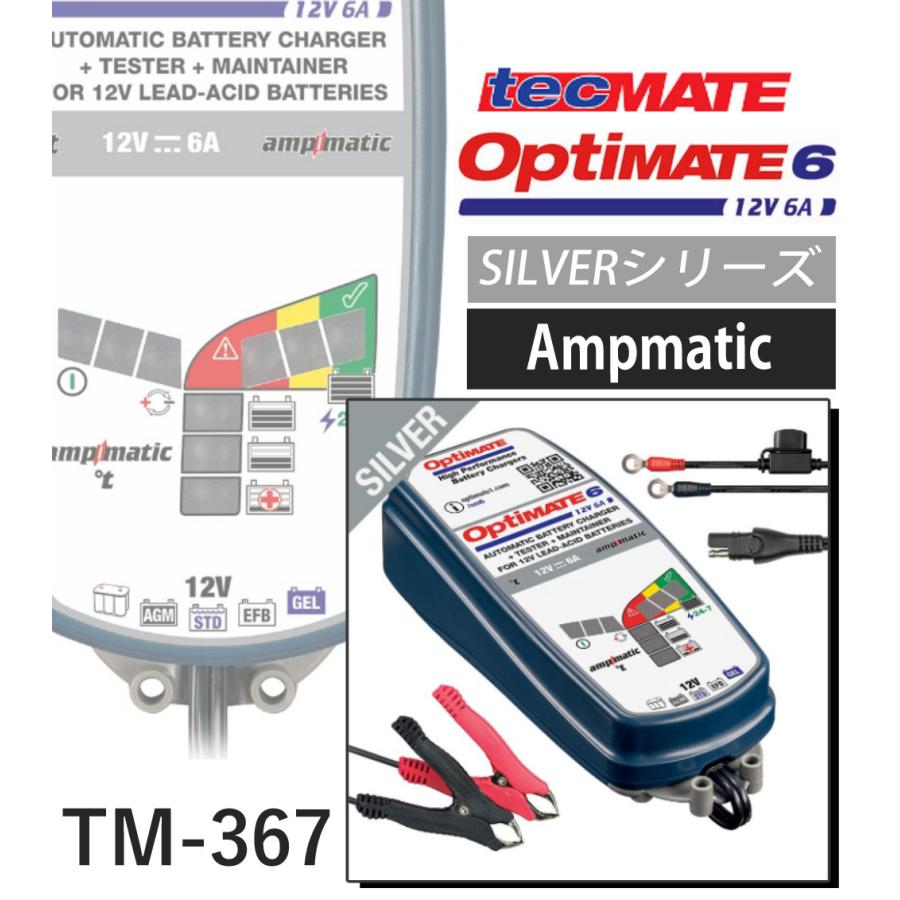 テックメイト オプティメイト6 ver3 TM-367 バッテリーチャージャー OptiMATE6 TM-387 オプティメイト6 セレクト 12V/24V バイク 車