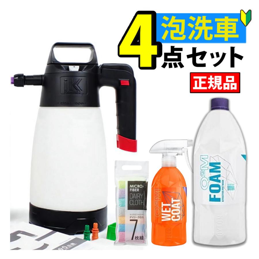 正規品 泡洗車 フォームガン iK FOAM Pro2 81676 ジーオン シャンプー