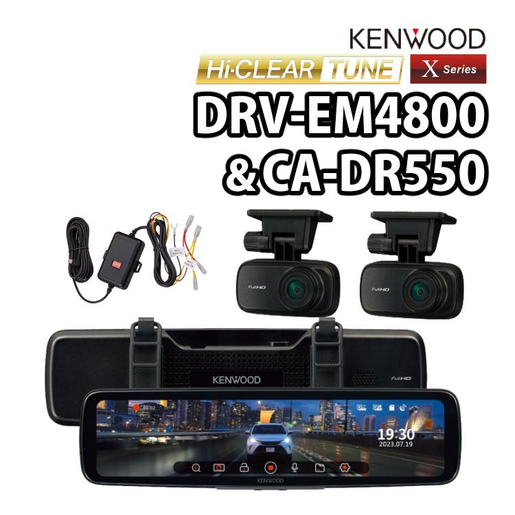 KENWOOD DRV-EM4800+ CA-DR550セット JVCケンウッド（JVC KENWOOD） （ドラレコ＆ケーブルセット