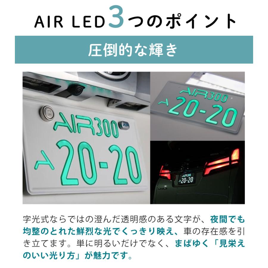 字光式 ナンバー プレート エアー AIR LED フロント・リヤ 2枚入り
