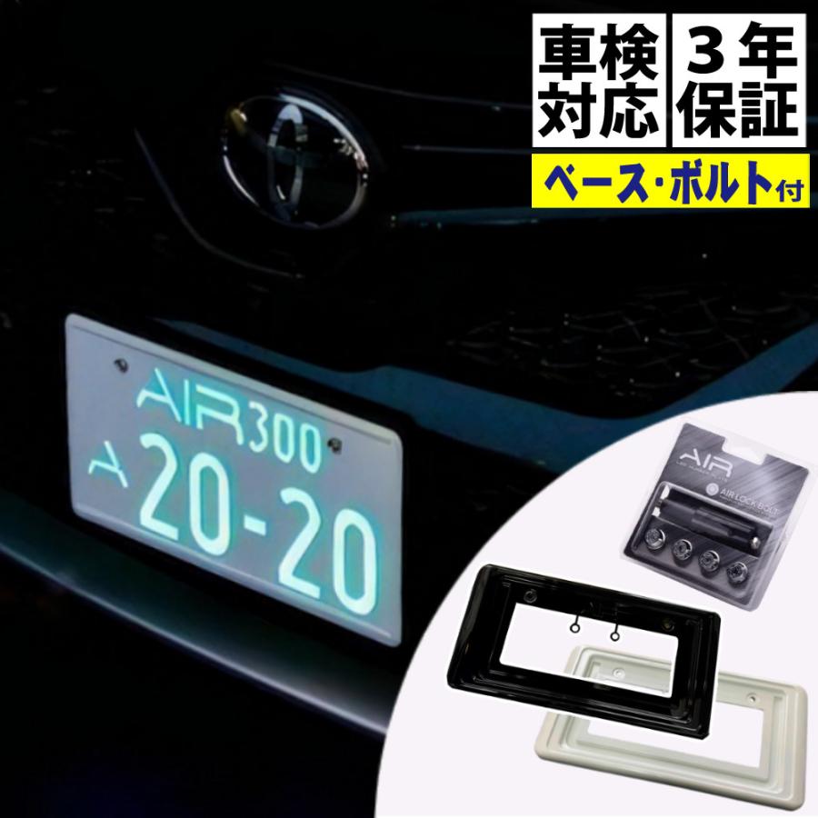 LED 字光式ナンバーベース　AIR 光るナンバーベース ワーコーポレーション 字光式ナンバープレート エアー AIR LED ＆ 純正