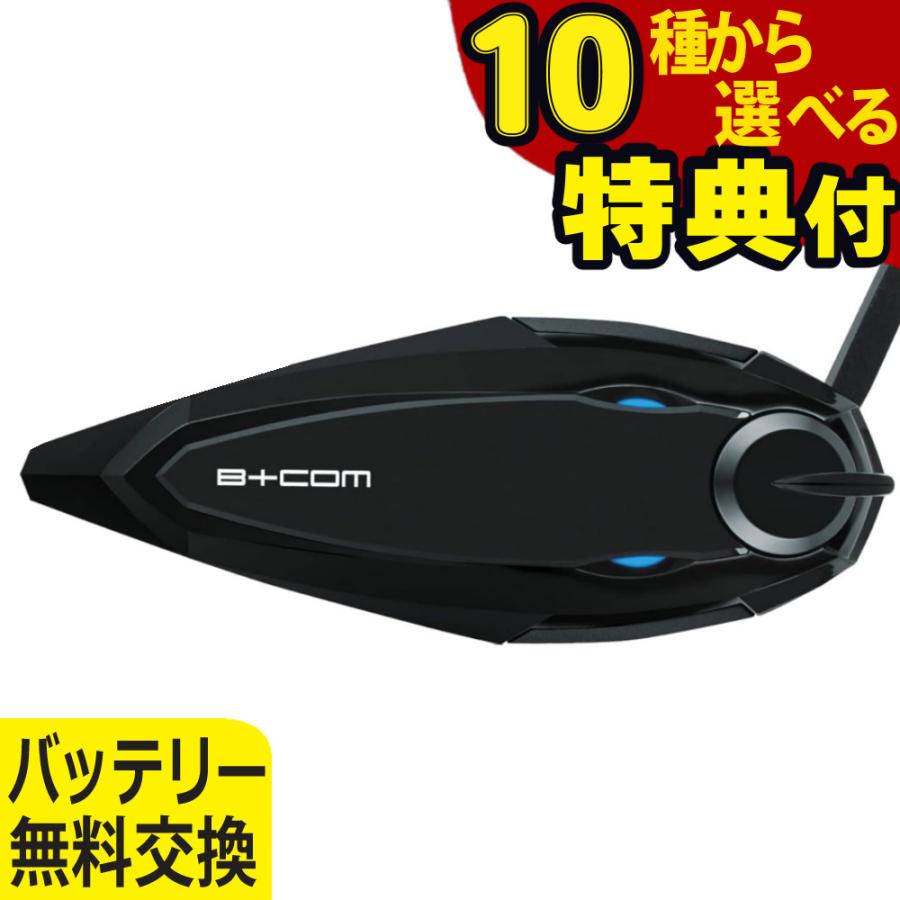 【極美品】B+COM (ビーコム) SB6XR シングルユニット サインハウス ビーコム SB6XR シングルユニット ハイエンド