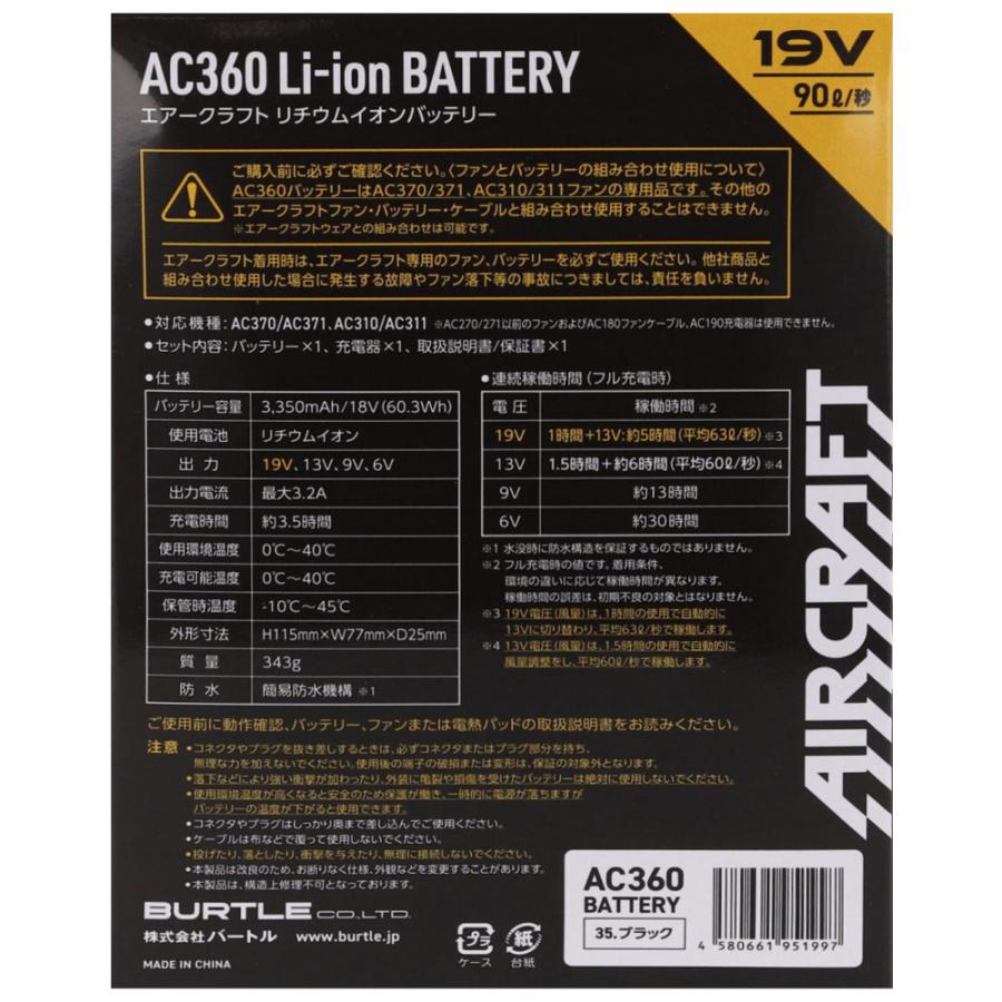 バートル AC360 リチウムイオンバッテリー エアークラフト専用 19V バッテリー AC370 ファンユニット 電動ファン 2023年モデル｜homeshop｜04