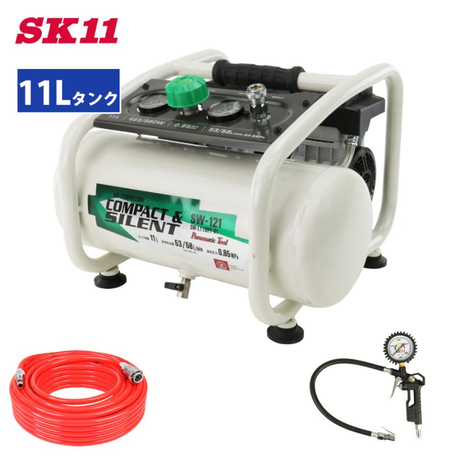 SK11 エアーコンプレッサー SW-121 20mホース＆クリップチャックガン