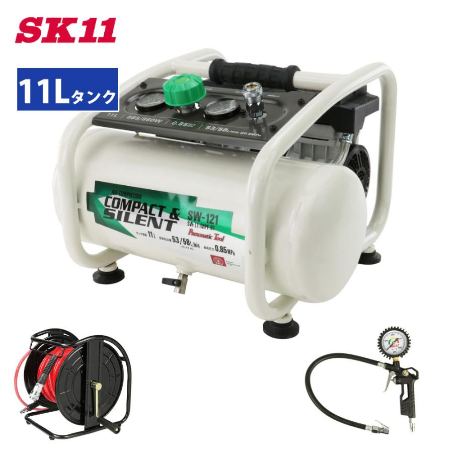 SK11 エアーコンプレッサー SW-121 20mホースリール＆クリップチャック