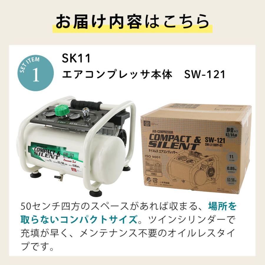 SK11 エアーコンプレッサー SW-121 20mホースリール＆クリップチャック 